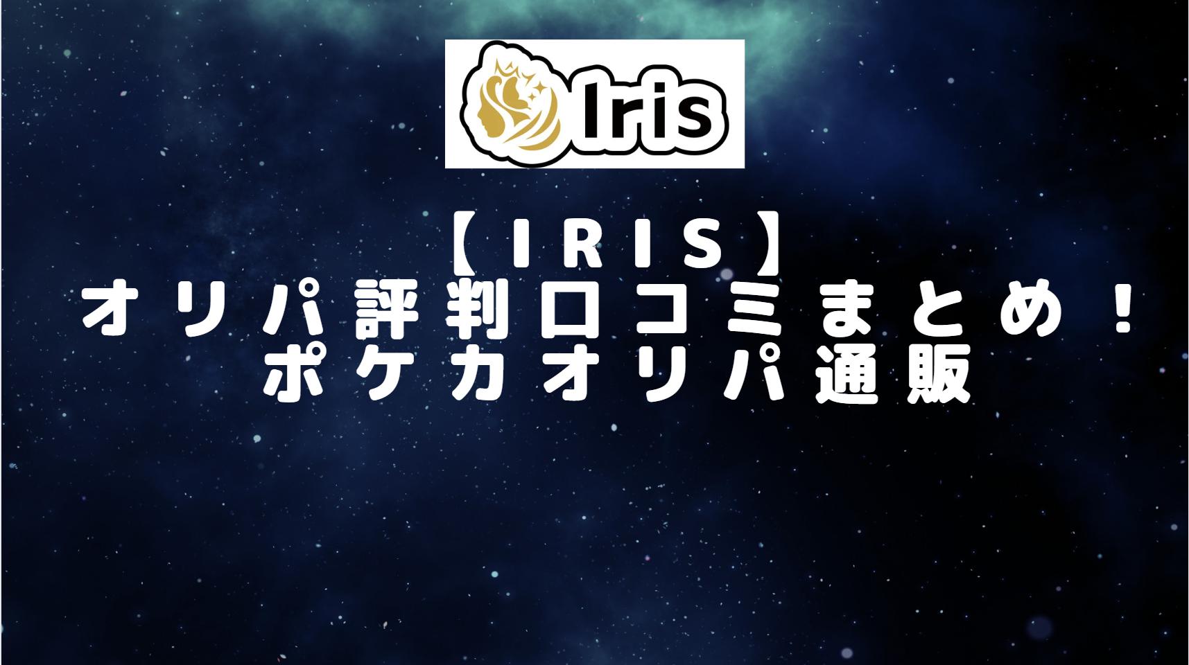 iris